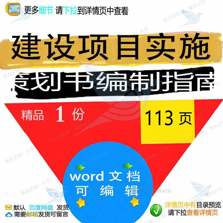 建设项目实施策划书编制指南相关方案 方案建设建设项目项目实施