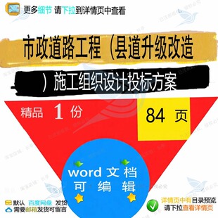 市政道路工程县道升级改造施工组织设计投标项目参考方案范本word