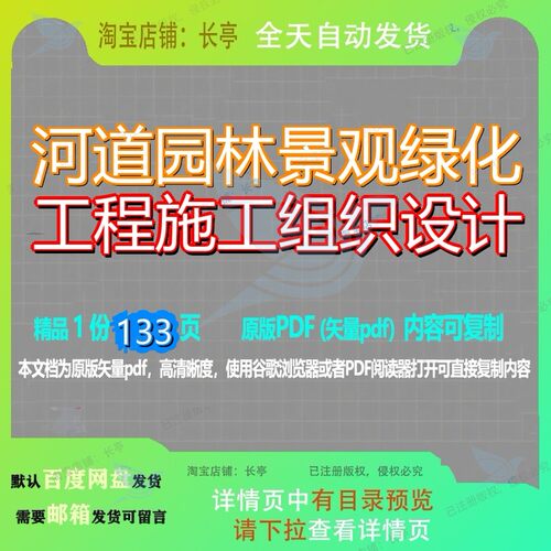 河道园林景观绿化工程施工组织设计133页 设计组织工程施工资料