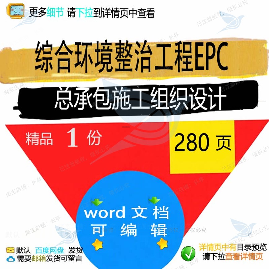 综合环境整治工程EPC总承包施工组织设计工程设计施工方案组织