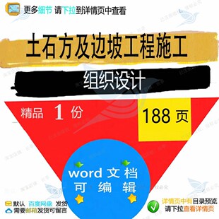 土石方及边坡工程施工组织设计相关方案 施工程设计方案工组织工