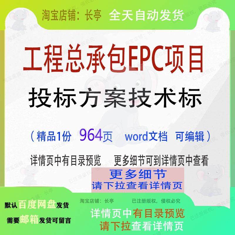 工程总承包EPC项目投标方案技术标参考范本word文档可编辑范例