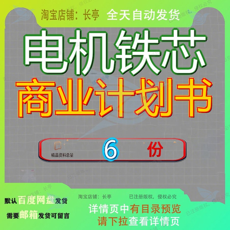 电机铁芯商业计划书项目机结构件生产线年产X件策划方案改建新建