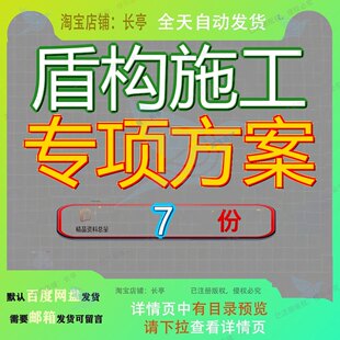 盾构施工专项方案地铁站区间泥水始发掘进及到达安全项方接收参