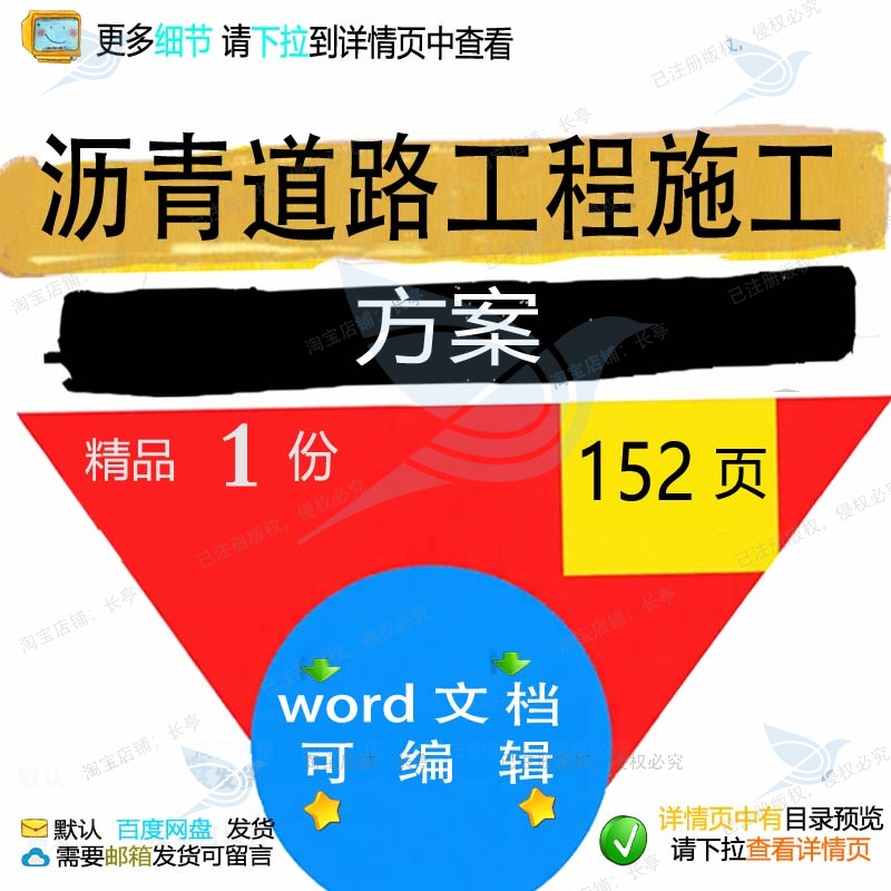 沥青工程沥青施工方工程施工道路工程施工道路文档方案word案可