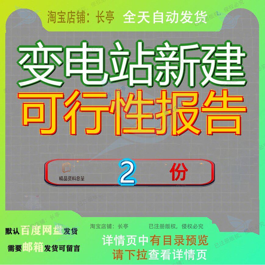 变电站新建可行性报告输配电设备项目研究110kV工业区集控工程