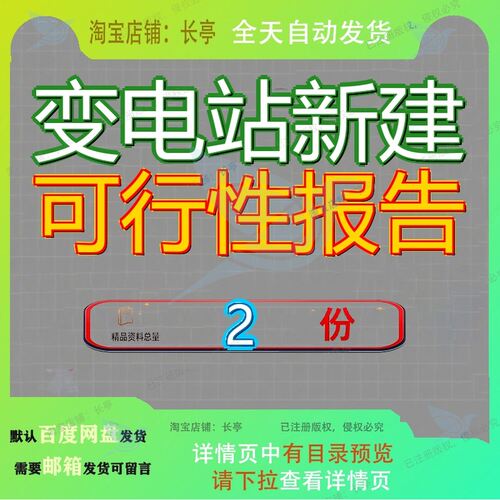 变电站新建可行性报告输配电设备项目研究110kV工业区集控工程