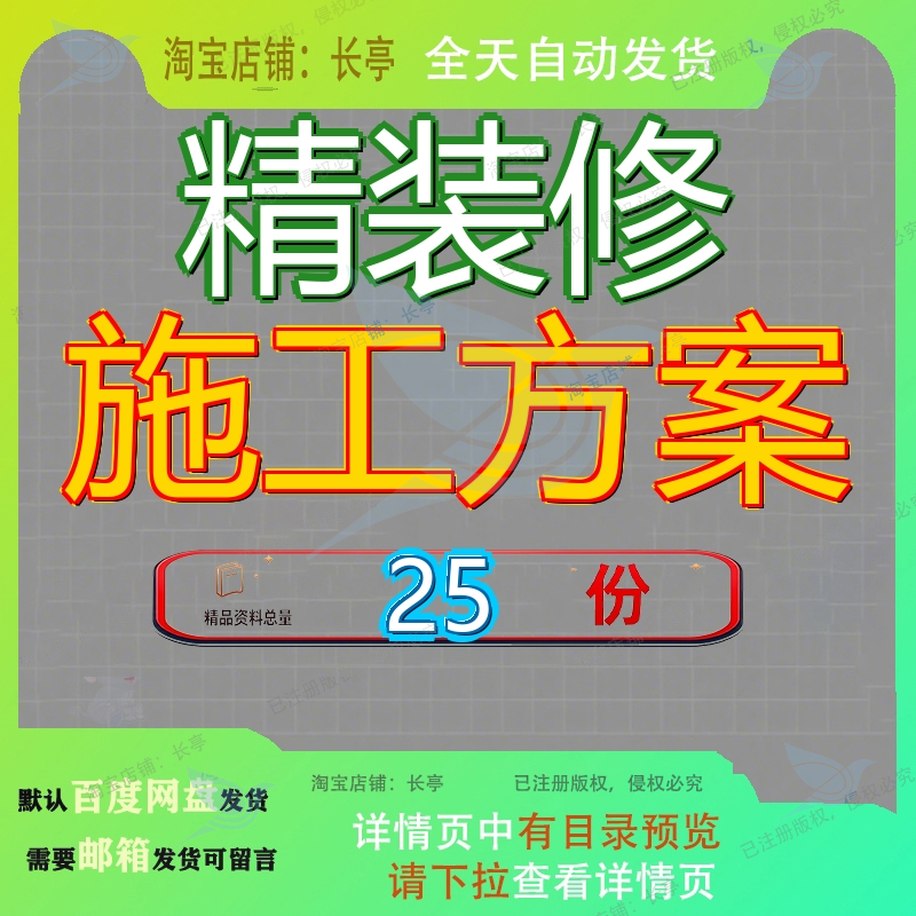 精装修施工方案工程室内某市某办公楼组织设计修施内施住宅楼参