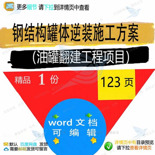 钢结构罐体逆装施工方案油罐翻建工程项目参模板文档范本word考