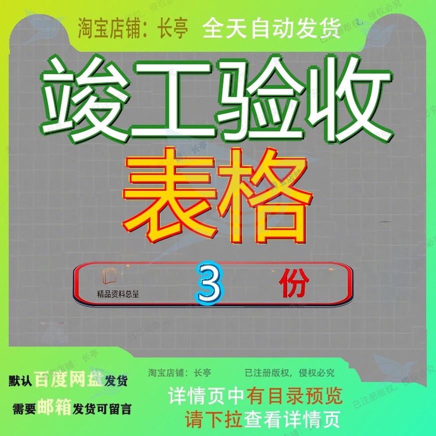 竣工验收表格 素材参考范本模板资料大全文档竣工验收表格素材
