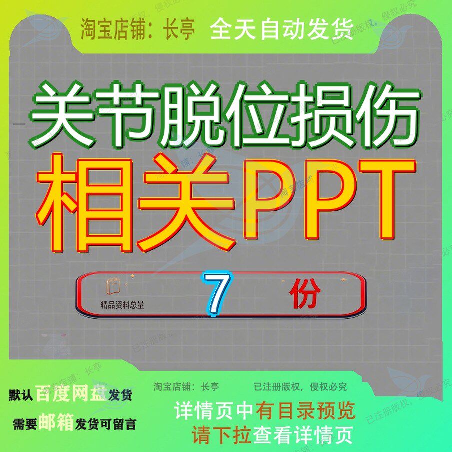 关节脱位损伤创伤性肩前肩肌腱移位肘伴骨折肩不稳定肩关精品参