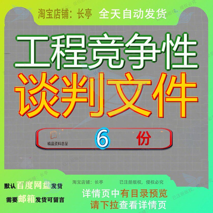 工程竞争性谈判文件合肥市政府采购项目示范文本类磋商电子范本