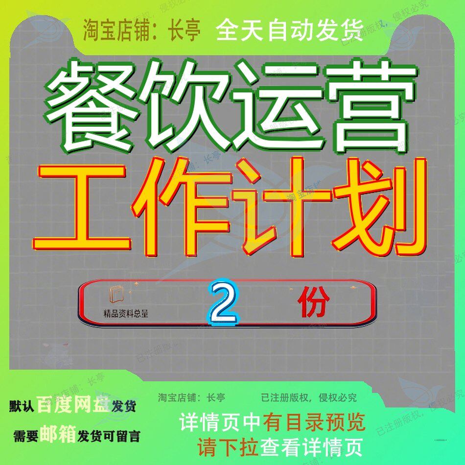 中餐厅工作计划 中央厨房运营部工作计划案例素材文档精品模板