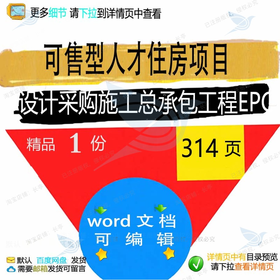可售型人才住房项目设计采购施工总承包工程施工EPC技术标）设（