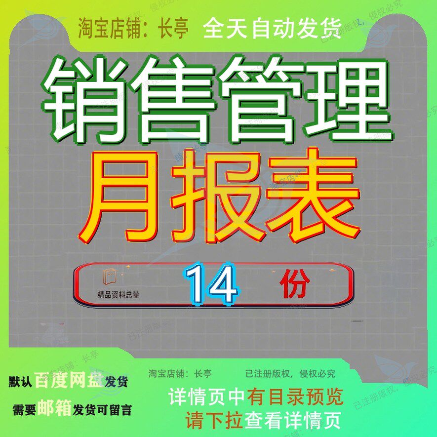 销售管理月报表部年度生产各商品之月份业务统计表部门客户类参