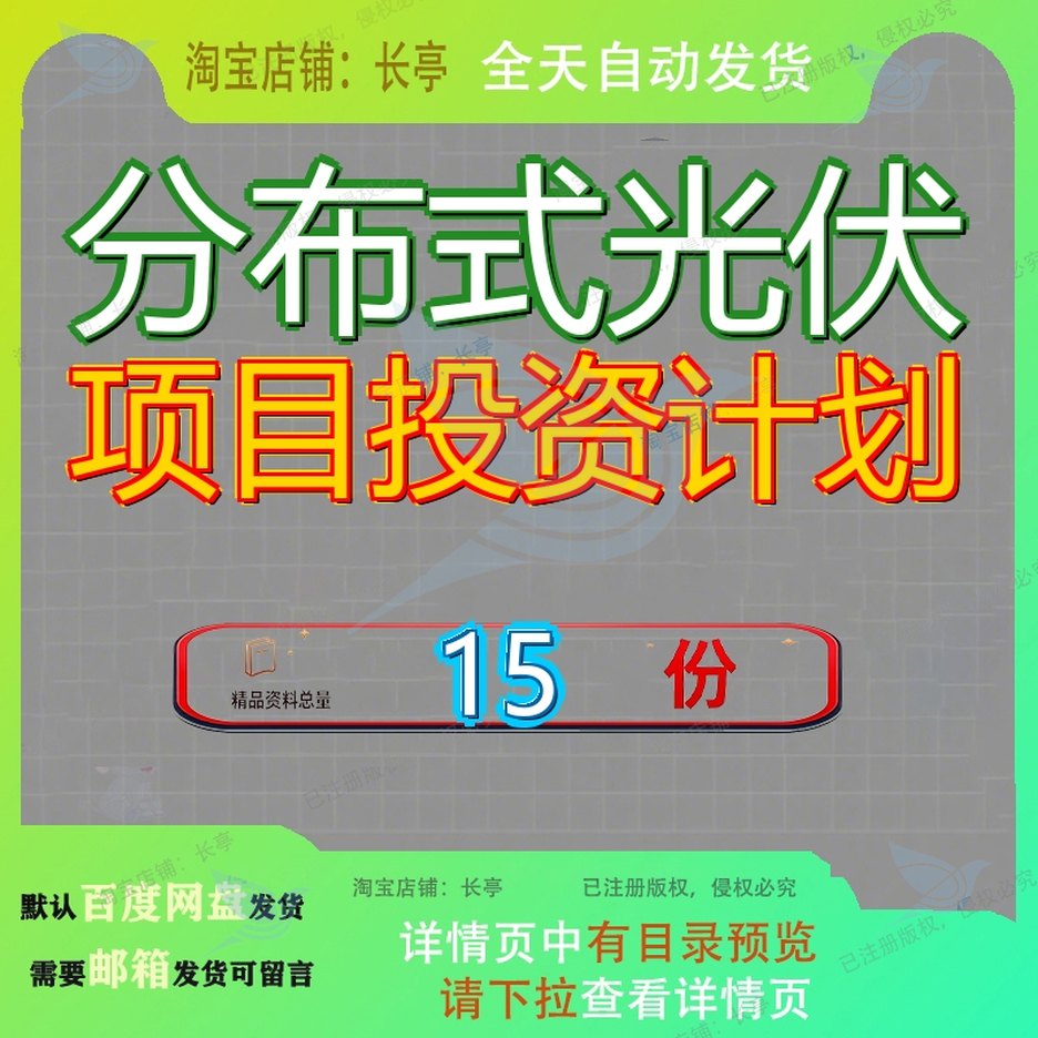 分布式光伏项目投资计划建设书发电设备生产设书伏建呼和浩特书