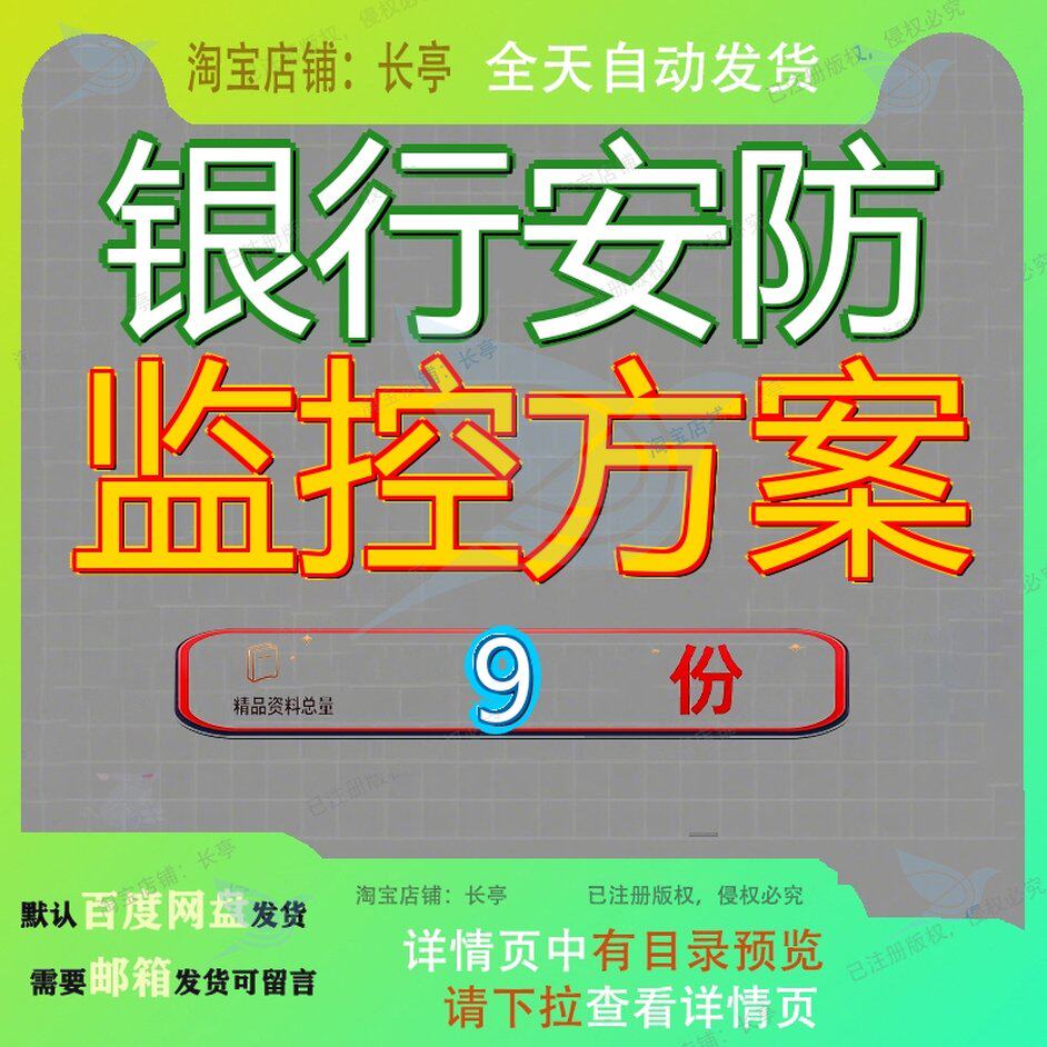 银行安防监控方案工程施工系统建设及维保制定自助视频组织小区