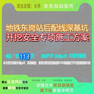 地铁东岗站后配线深基坑开挖安全专项施工方案113页 方案施工方