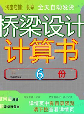 桥梁设计计算书应力混凝土简支T中小跨度装配式预钢筋型梁桥某预