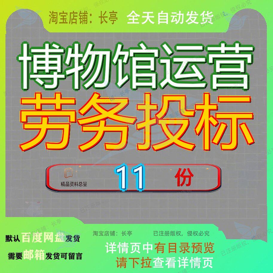 博物馆运营劳务投标服方案外包服服方机关饭堂务方数字化建设参