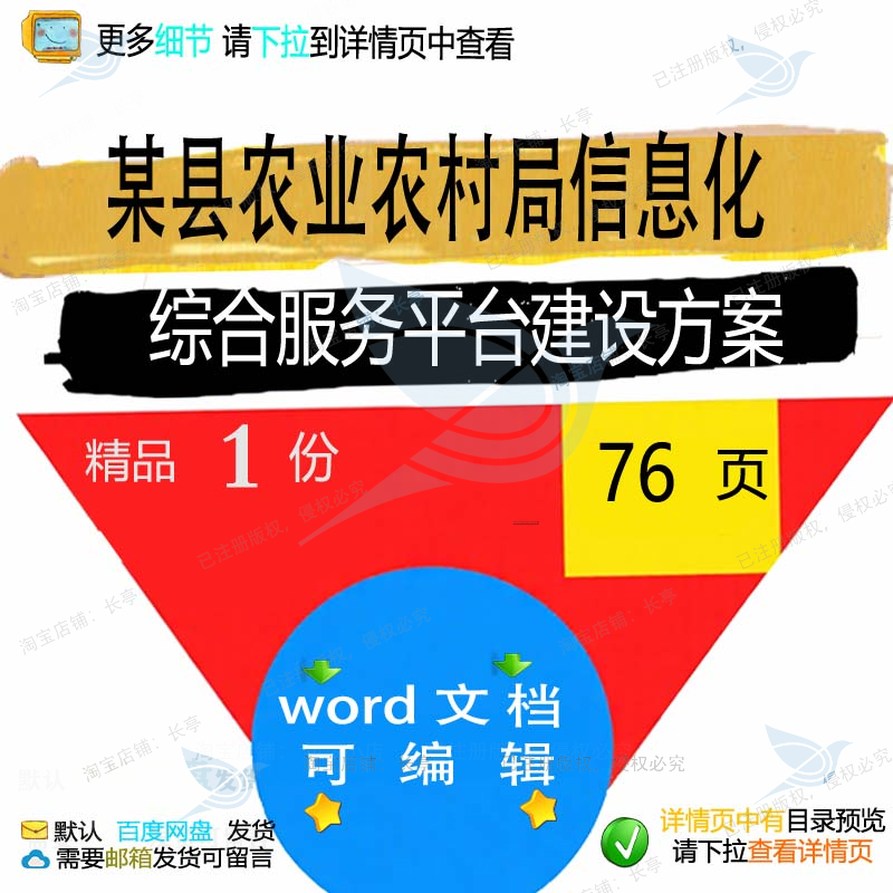某县农业农村局信息化综合服务平台建设方案建设方案相关方案平