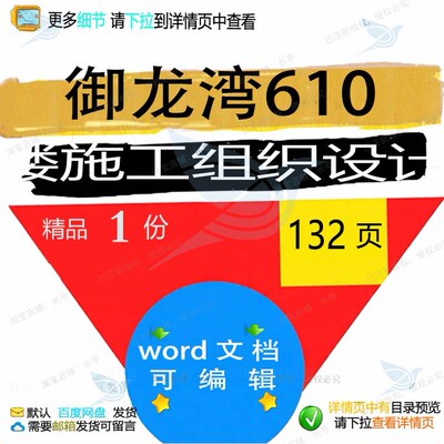 御龙湾610楼施工组织设计相关方案 施工设计相关方案编辑龙组