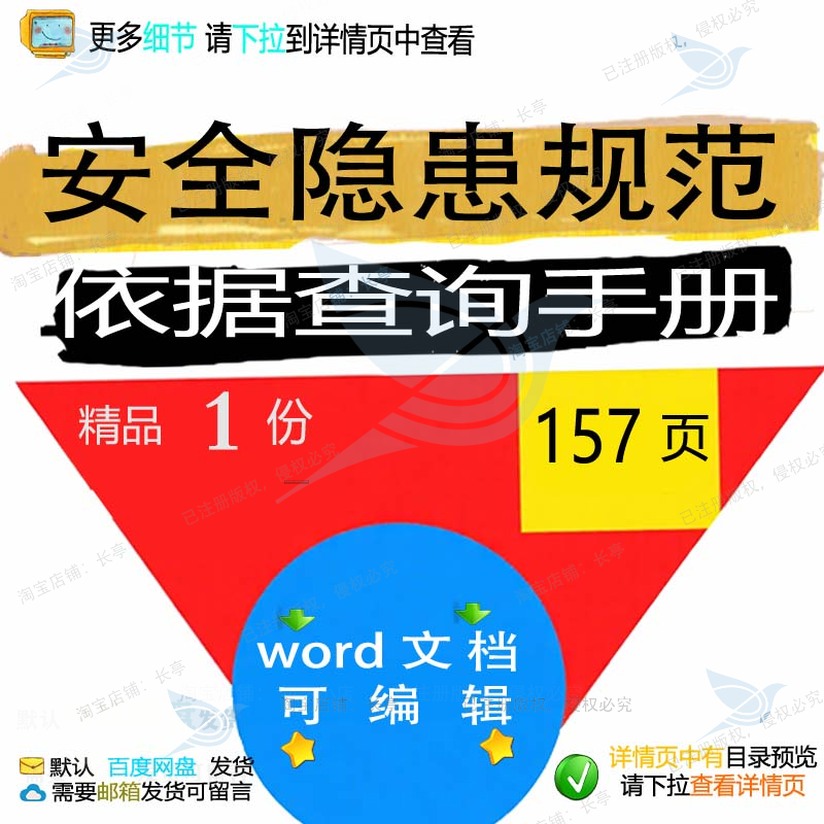 安全隐患规范依据查询手册相关方案 方案安手册规范隐患全编辑安