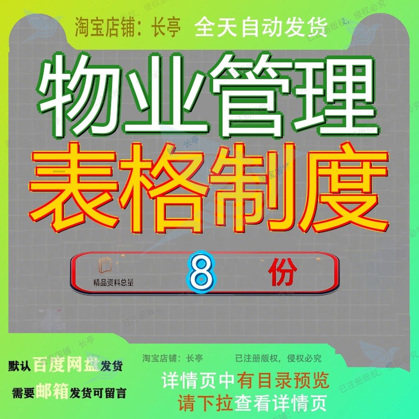 物业管理表格制度住宅小区常用的大全公司全套质量流程资料文档
