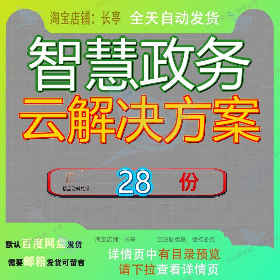 智慧政务云解决方案安全数据中心整体服务大信息化系统集成云解
