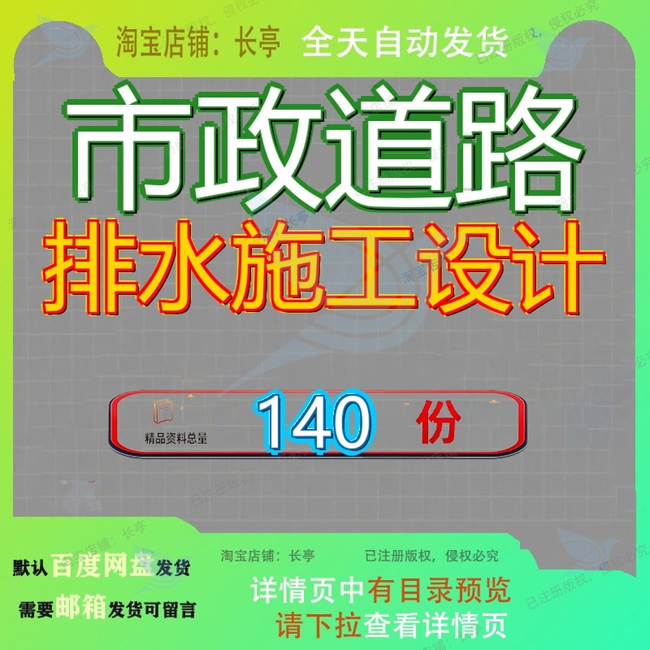 市政道路排水施工设计工组织工程设程设程组桥梁织设梁设道设参