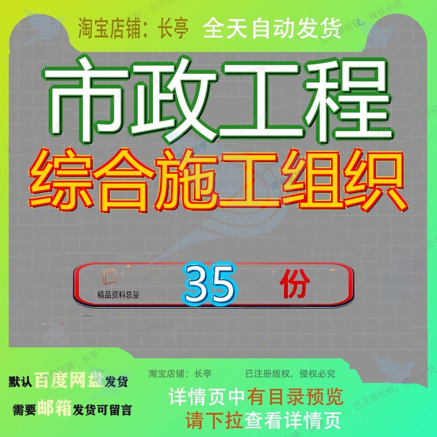 市政工程综合施工组织设计程设道路桥涵路缘石雨水等很全面项目