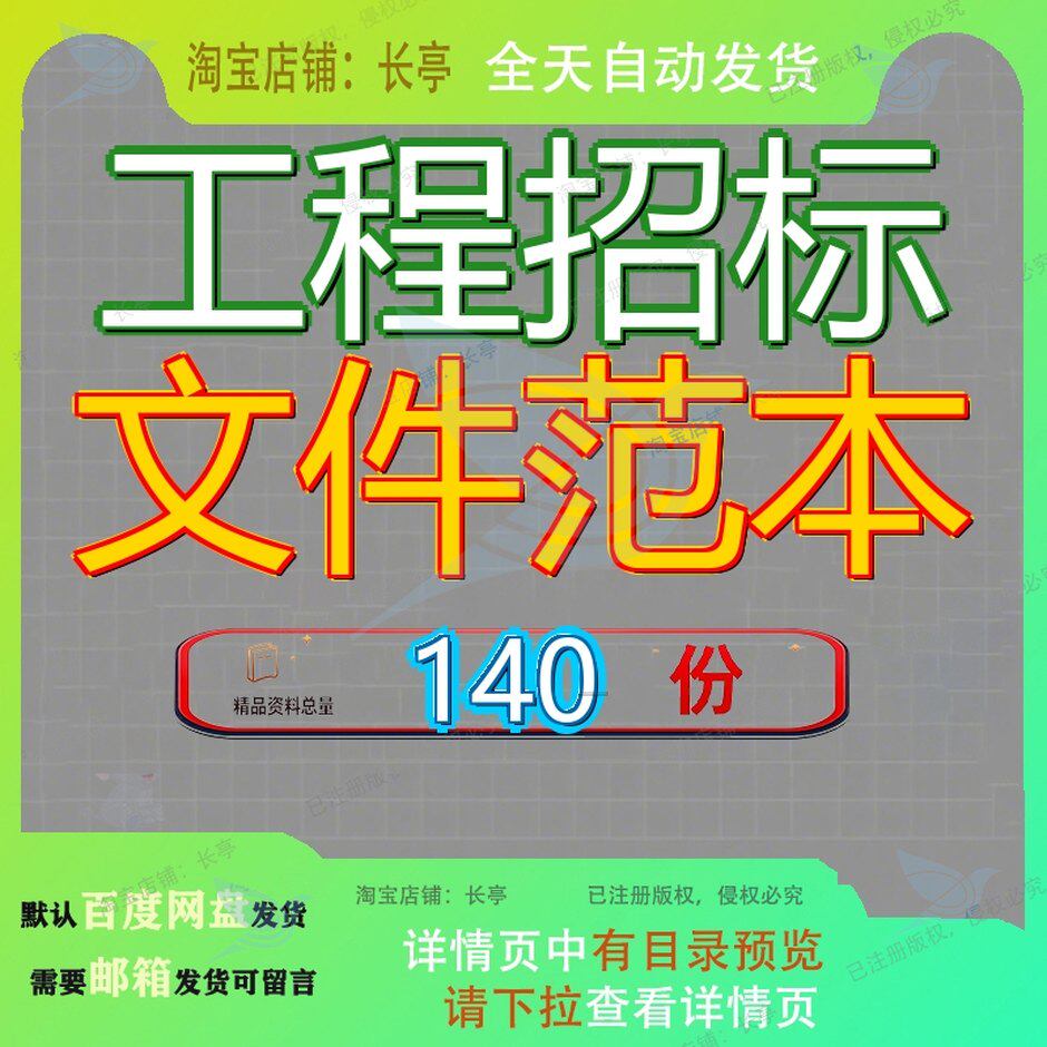 工程招标文件范本施工程投招投水利电子投标货物采购示范文本参