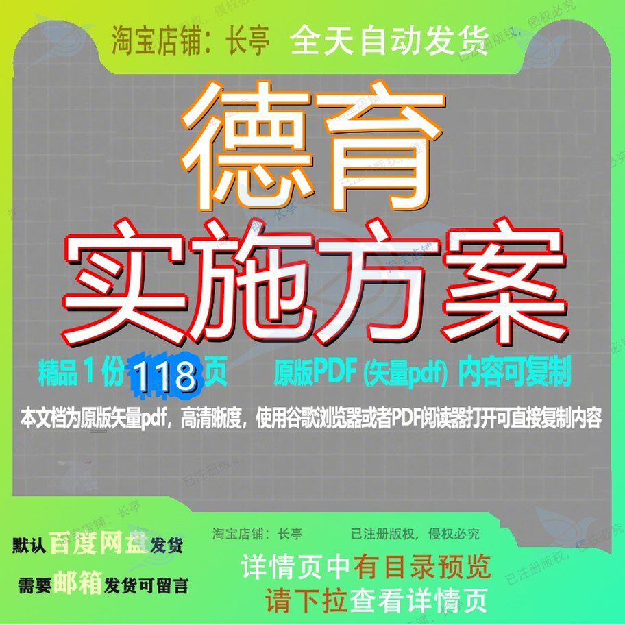 德育实施方案118页 实施实施方案资料文档优质德育可复制文档参