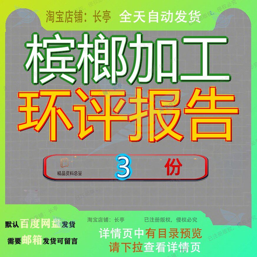 槟榔加工环评报告项目环境影响旺园专业合作社改扩建表明和厂参