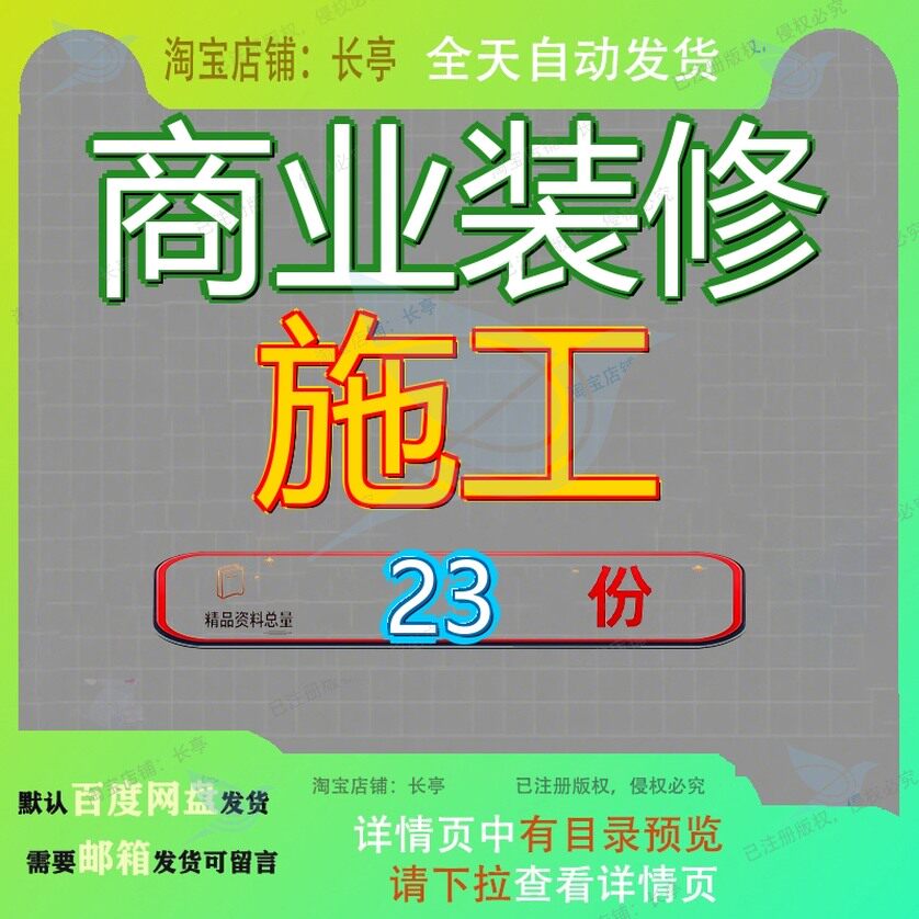 商业装修施工组织设工计工程组程计程组修组楼组类裙楼计修施参