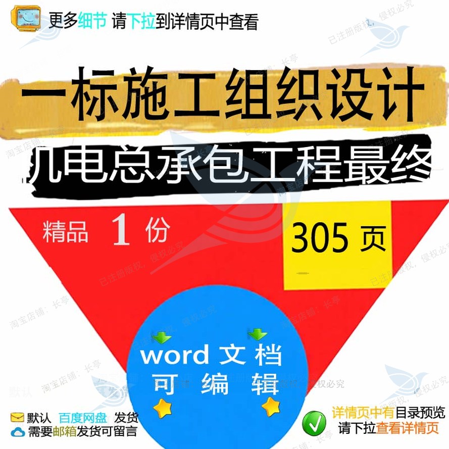 一标施工组织设计机电总承包工程最终相关方施工设计方案组织案