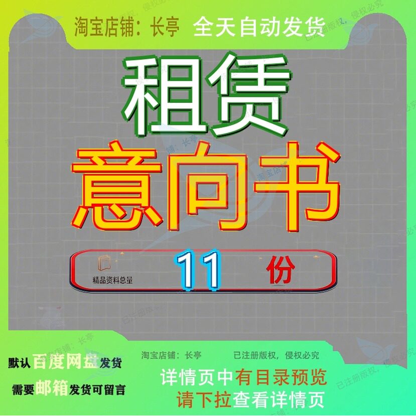 租赁意向书范本房屋出租授权委托书酒店合作物业模板办公室购买