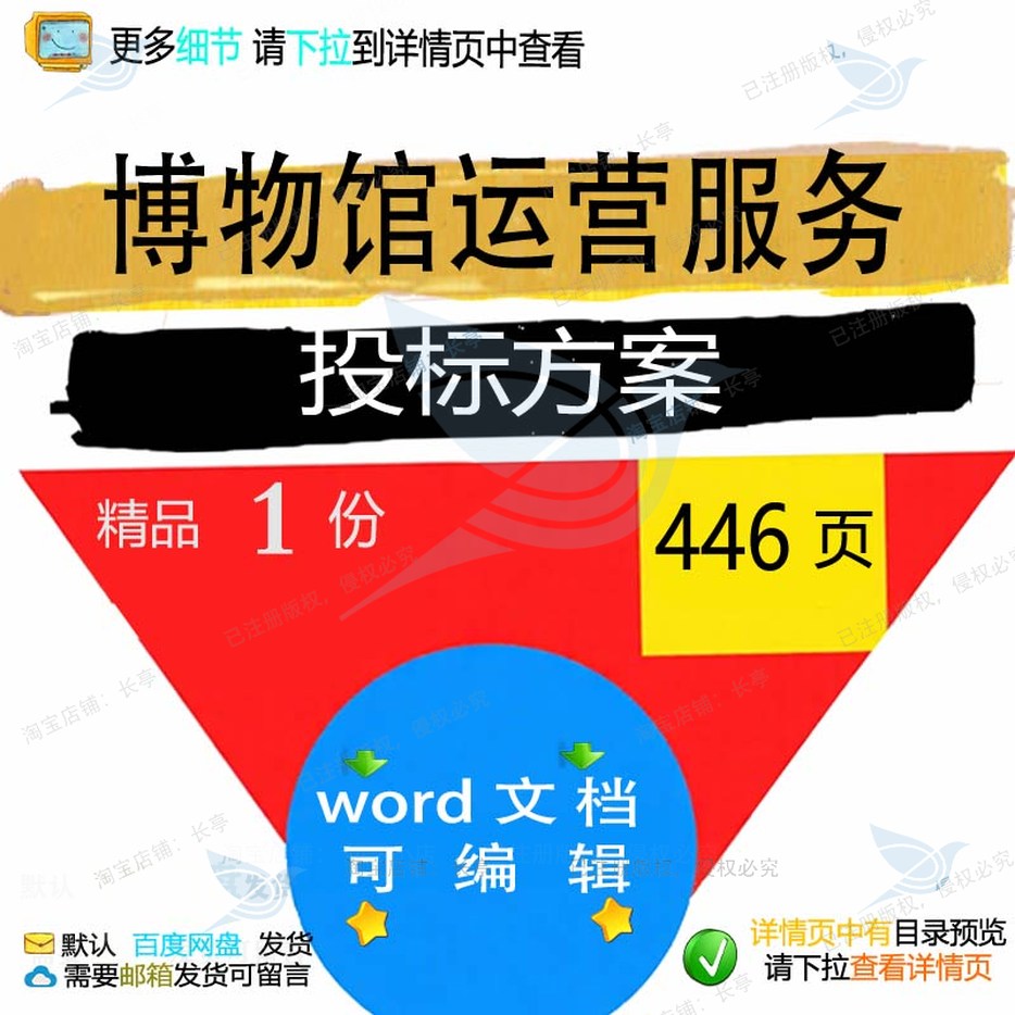 运营博物馆管理运维项目服务方案模板文档参考word投标可编辑范本