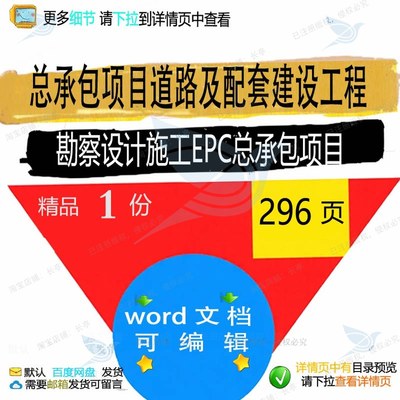 勘察项目建设工程道路承包配套施工施工承包设计EPC项目总总及