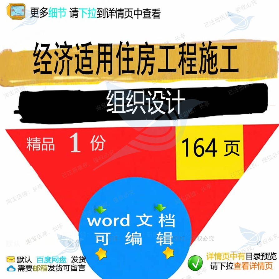 经济适用住房工程施工组织设计相关方案 施设计工程方案工组织工