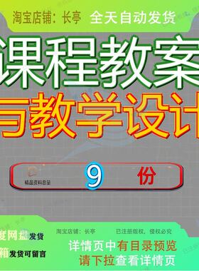 课程教案与教学设计方案运输管理标志中学体育学资源库建设学校