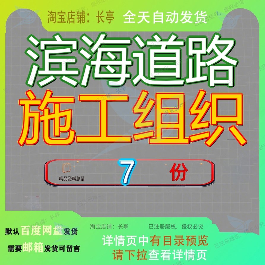 滨海道路施工组织设计辽宁省公路某段公路新建工程某市政实施参