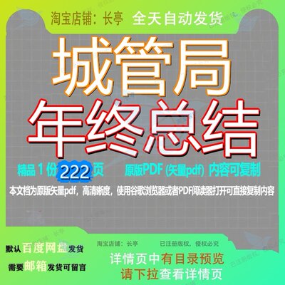 城管局年终总结222页 资料文档年终年终总结优质城管局可复制文