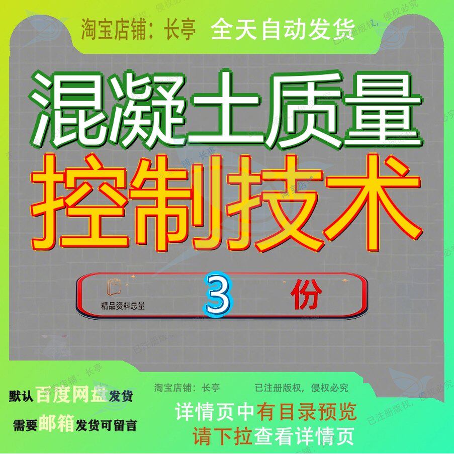 混凝土质量控制技术工程施工及预制构件大型设备基础预控大全参