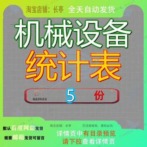 机械设备统计表施工使工使用工程情况月报表主要计划表工使设施