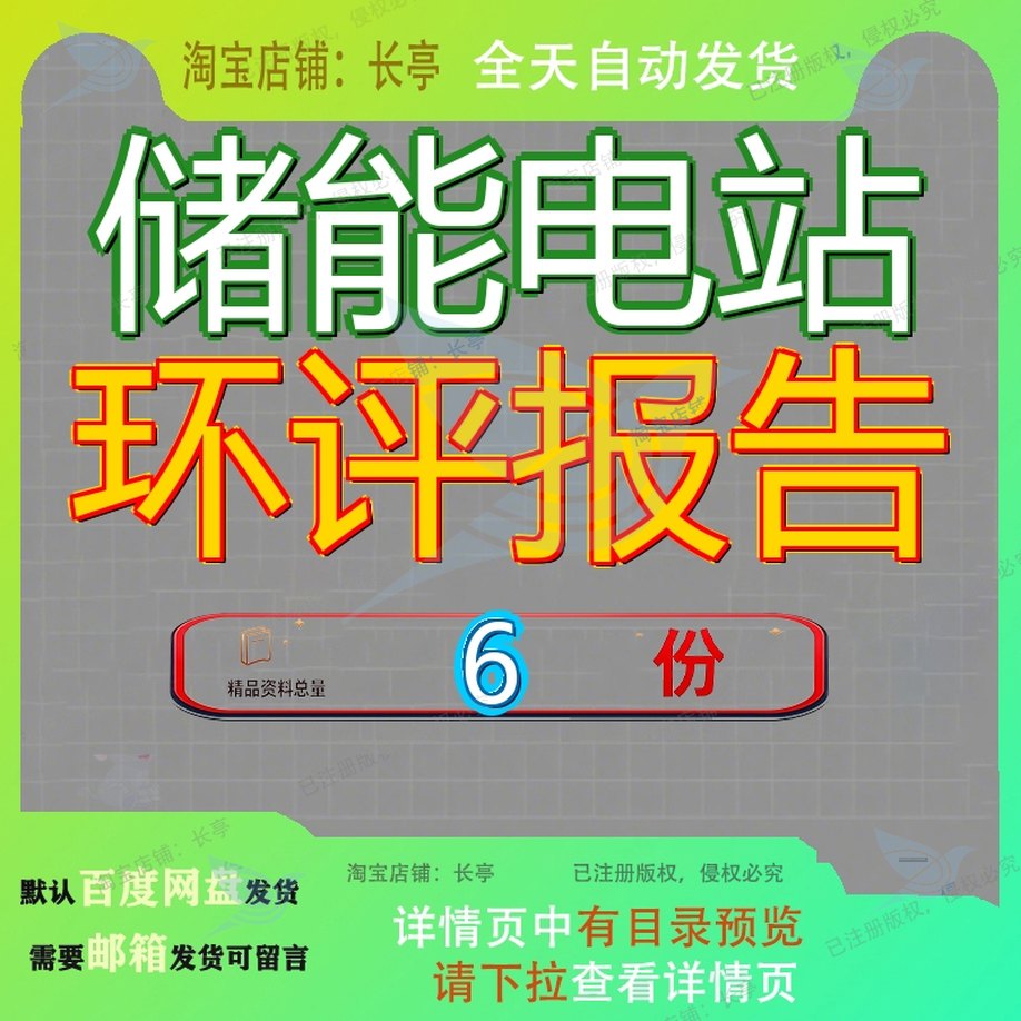 储能电站环评报告项目风力发电供暖及集中式化学示范调峰锂电池