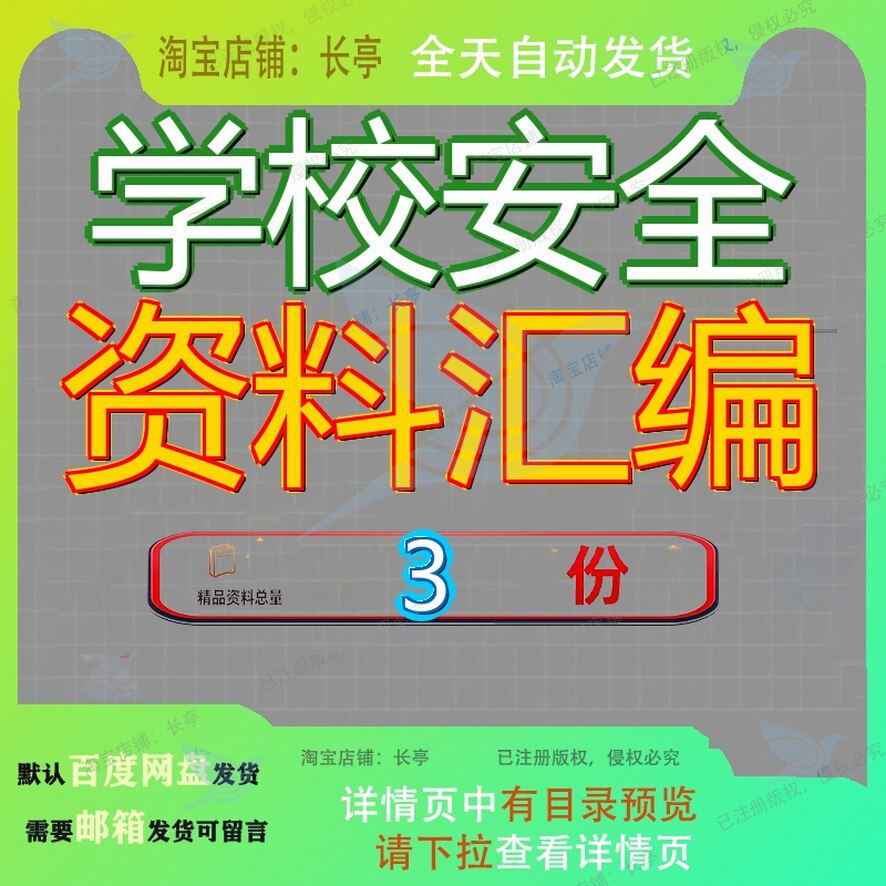 学校安全资料汇编中学各项中小学管理制度开学工作学安精品方案