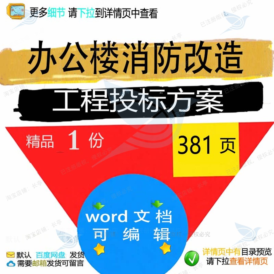 办公楼消防改造工程投标方案投标书参考范本文档模板word可编辑