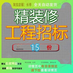 精装修工程招标文件售楼处一二层投标技术标施工某综合大楼项目