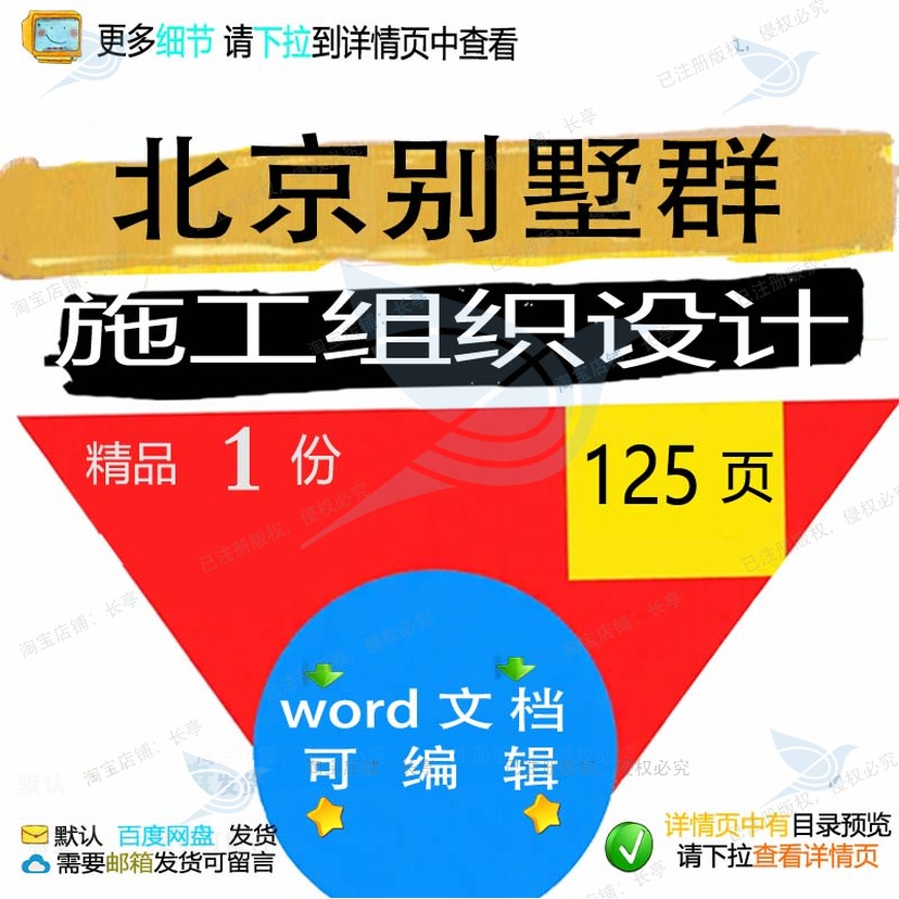 北京别墅群施工组织设计相关方案 施工组织北京设计别墅方案编辑